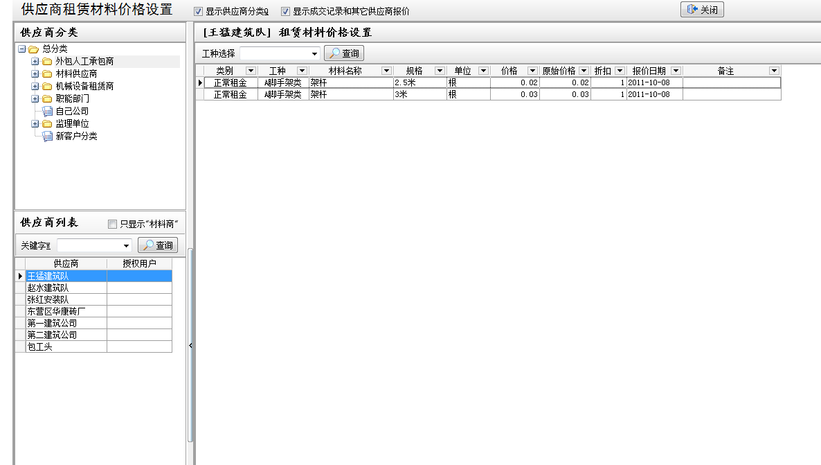 租賃材料價格查詢