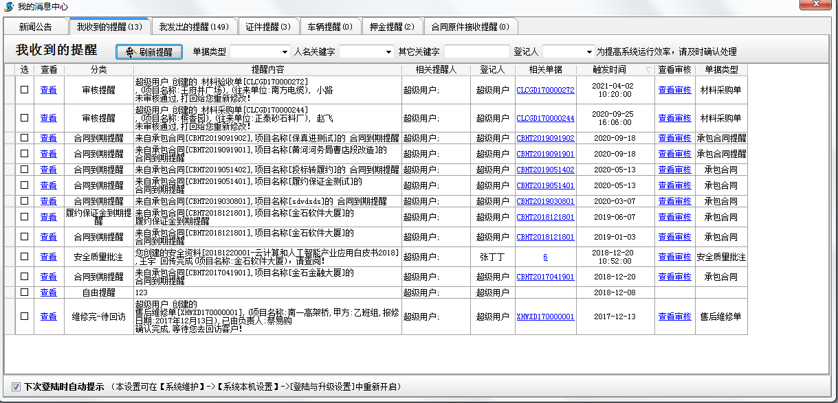 工程管理系統