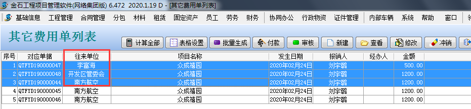 費用單列表
