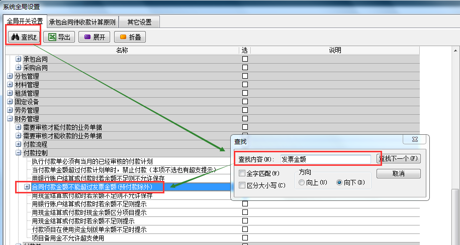 系統全局設置