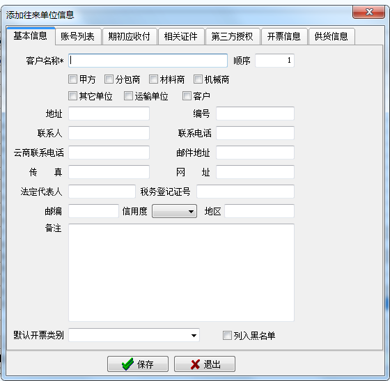 往來單位信息