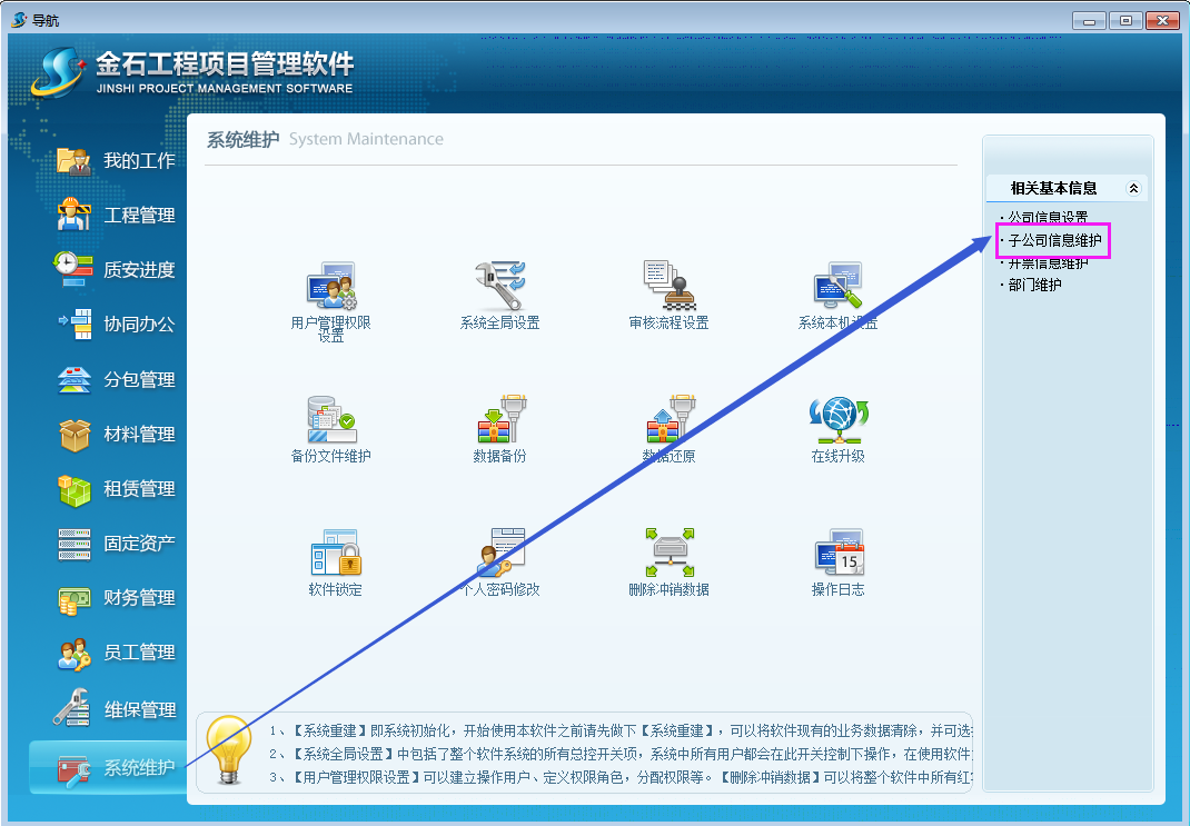 子公司信息維護
