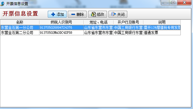 開票信息設置