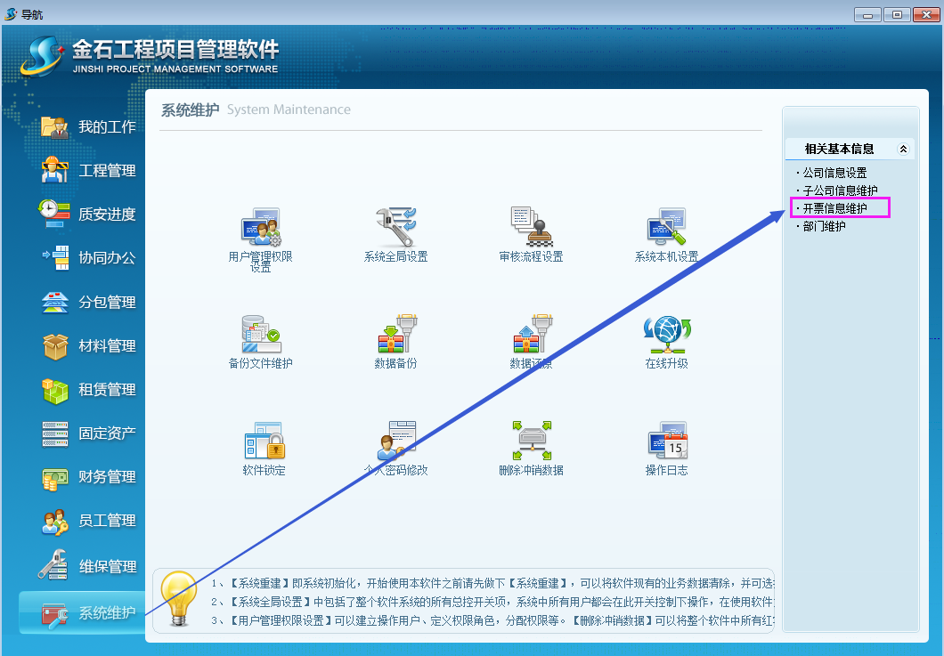 開票信息維護