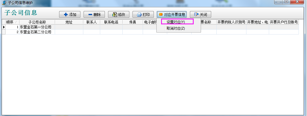 設置子公司
