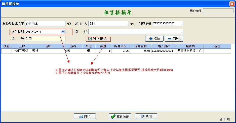 租賃報損