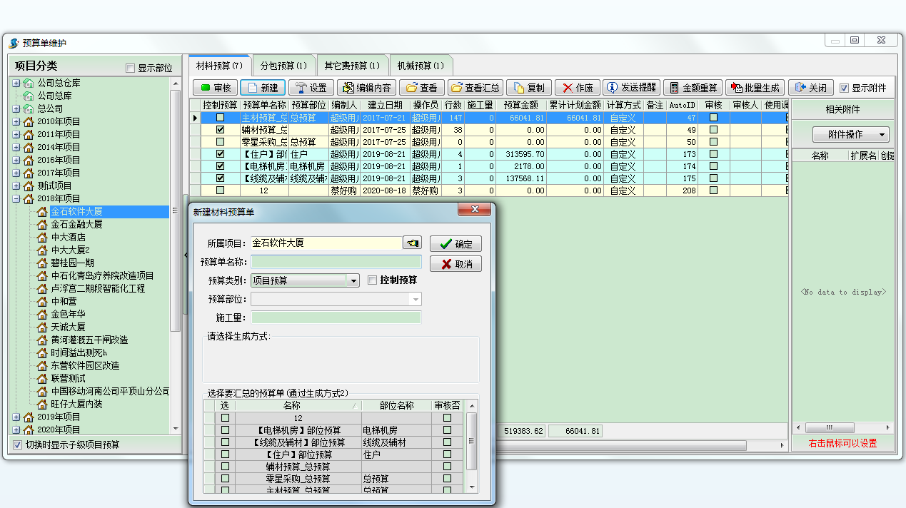 項目預(yù)算維護